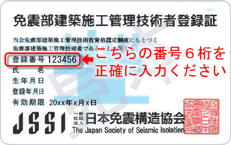 免震部建築施工管理技術者登録証